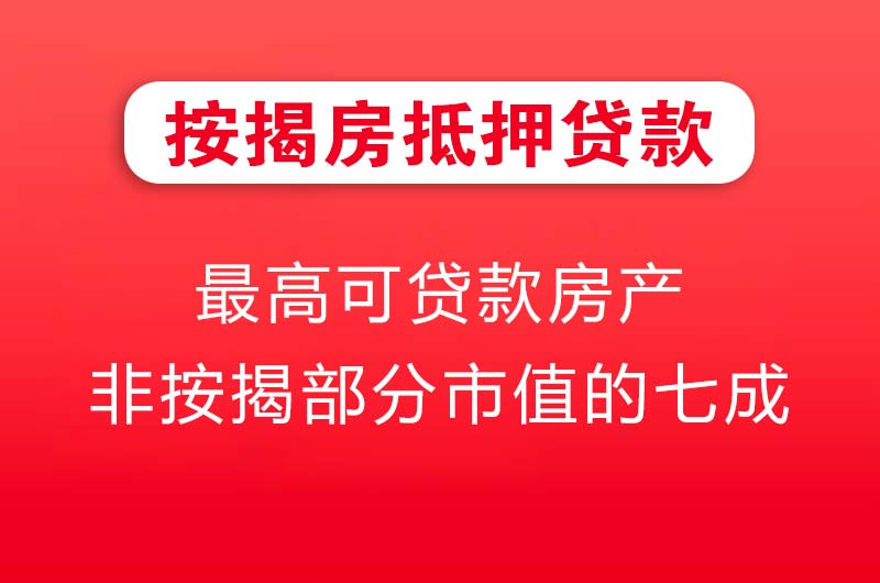 仪征按揭房抵押贷款